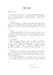 研究生考生自述