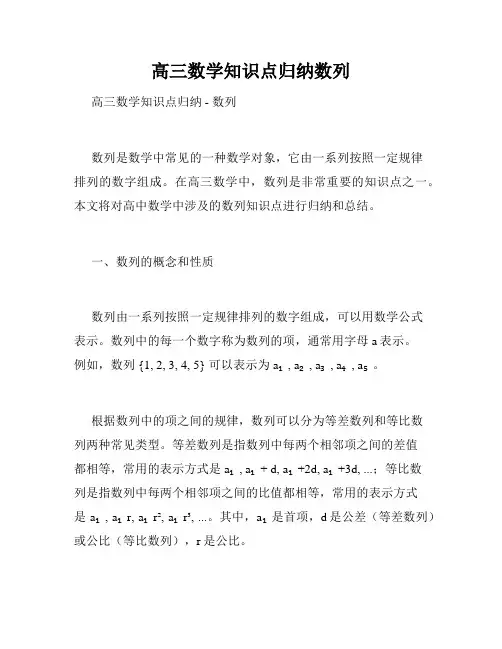 高三数学知识点归纳数列