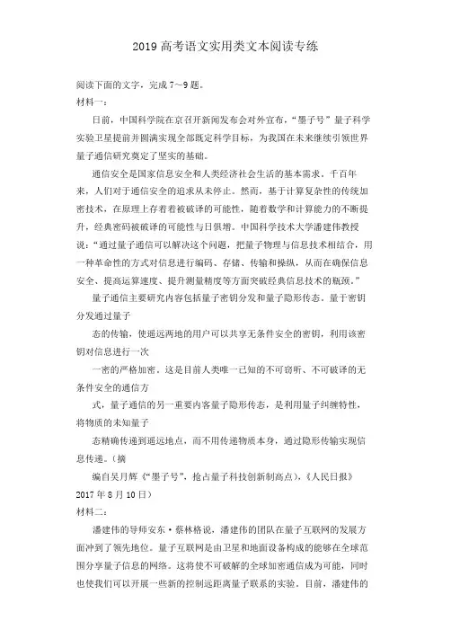2019年高考语文阅读专项训练-实用类文本阅读