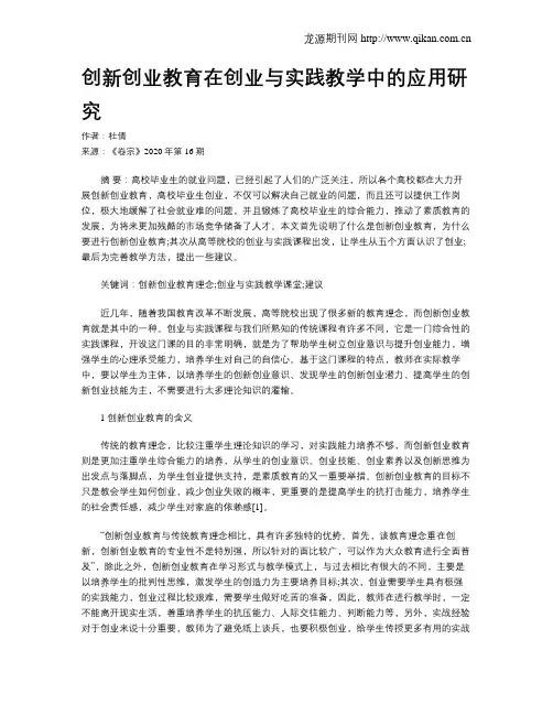 创新创业教育在创业与实践教学中的应用研究