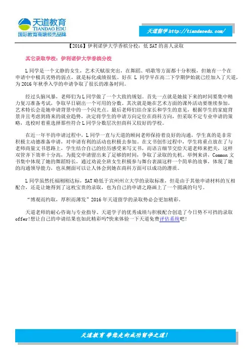 【2016】伊利诺伊大学香槟分校：低SAT的喜人录取