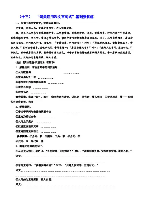 2018届高三语文高考总复习课时跟踪检测(十三)“词类活用和文言句式”基础强化练(有解析)) 2