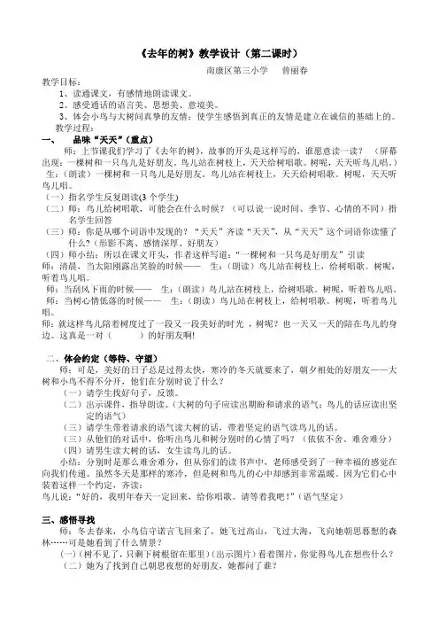 语文人教版四年级上册《去年的树》