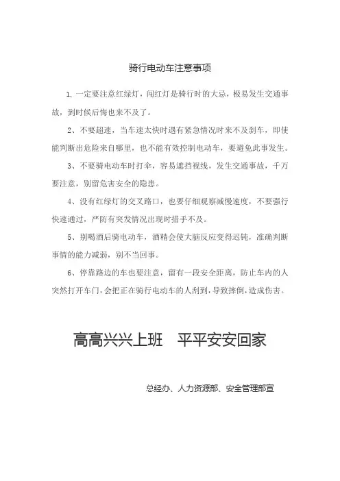 骑行电动车注意事项