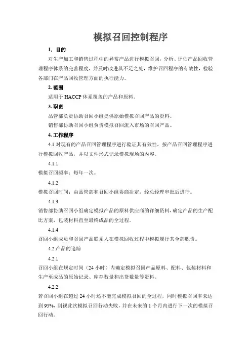 模拟召回控制程序