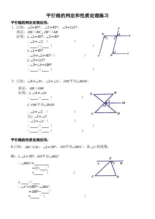 平行线的判定和性质专项推理精编