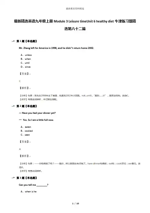 最新精选英语九年级上册Module 3 Leisure timeUnit 6 healthy diet牛津版习题精选第六十二篇