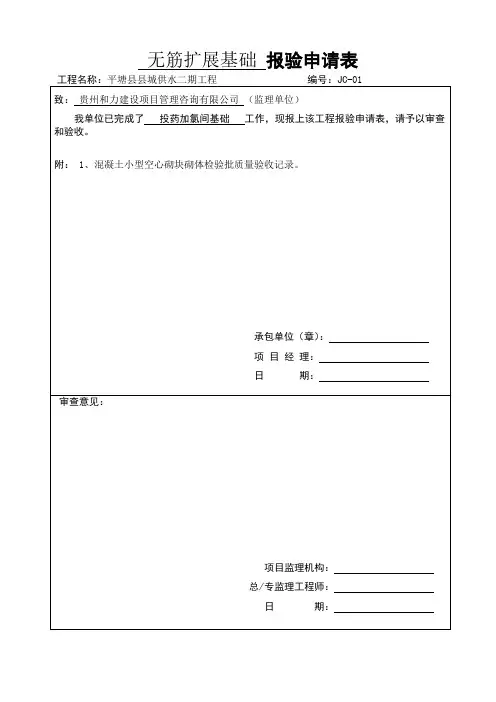 无筋扩展基础 报验