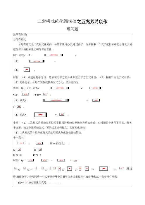 八年级数学_二次根式的化简求值_练习题及答案