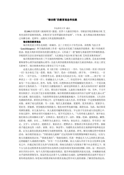 瑞吉欧教育理念1