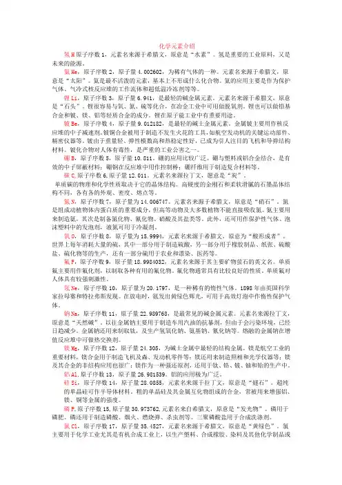 化学元素简介-简版 2