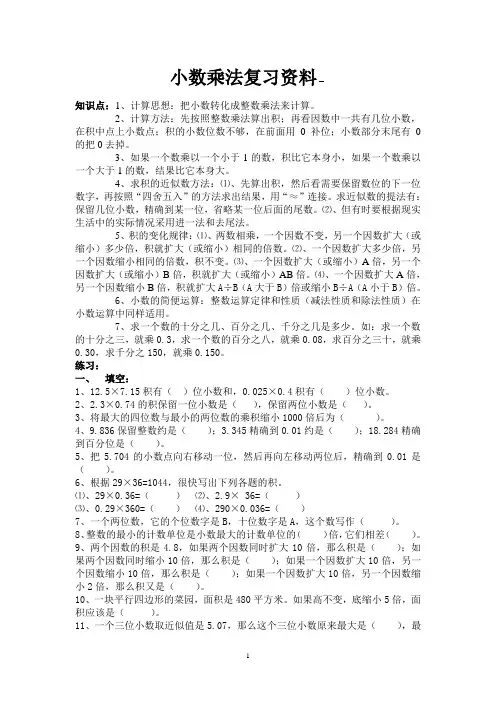 小数乘法复习资料