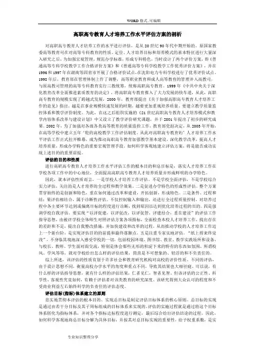 高职高专教育人才培养工作水平评估方案的剖析