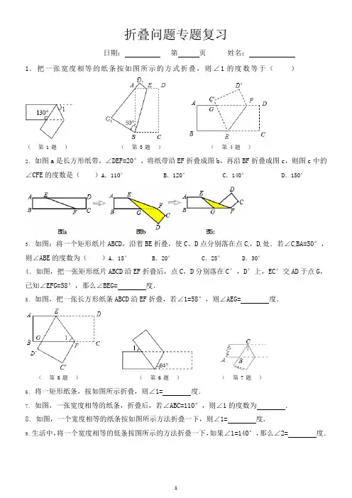 折叠问题专题复习