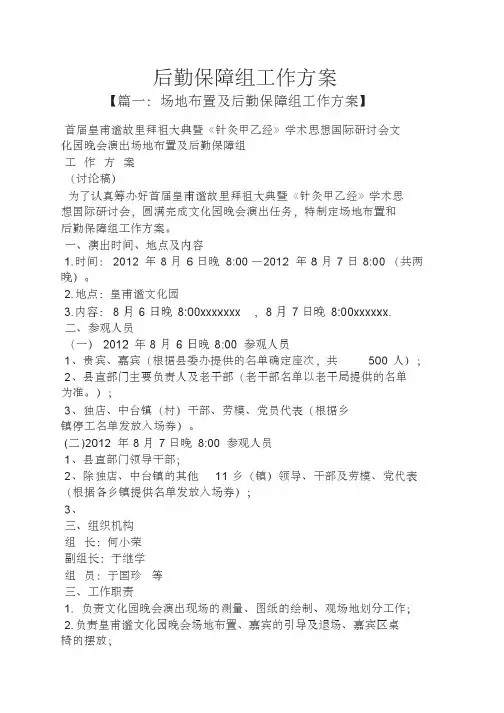 活动方案之后勤保障组工作方案