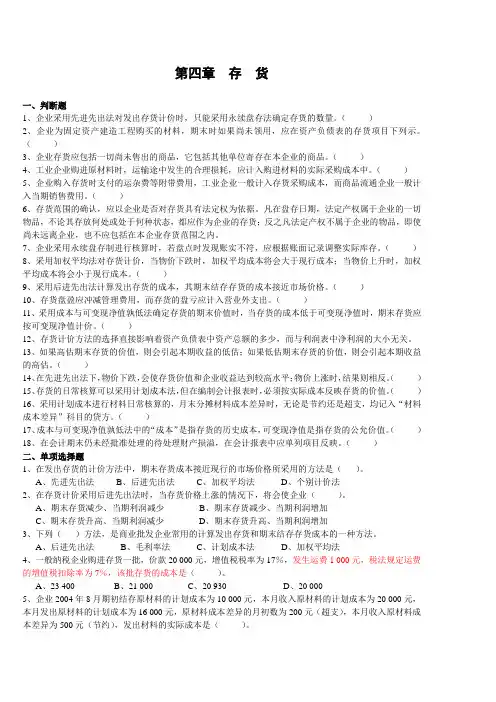 第4章  存  货