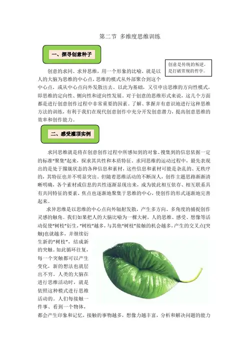 第五章第二节 多维度思维训练