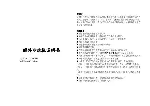 船外发动机说明书