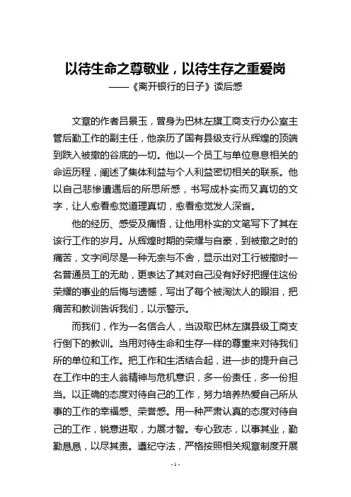 《离开银行的日子里》读后感 2