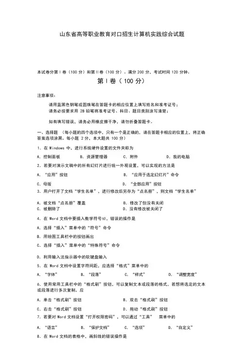 山东省高等职业教育对口招生计算机实践综合试题