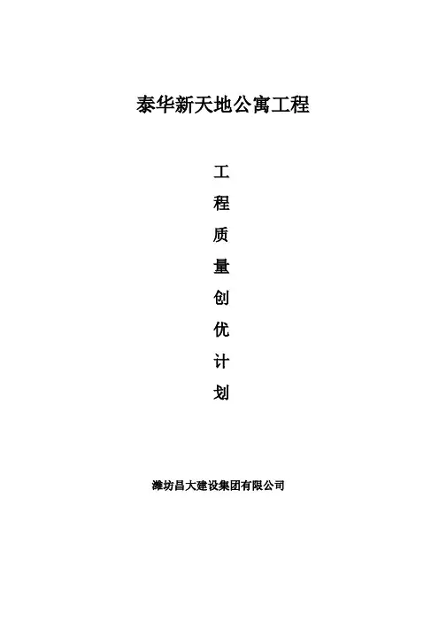 工程质量创优计划书 3