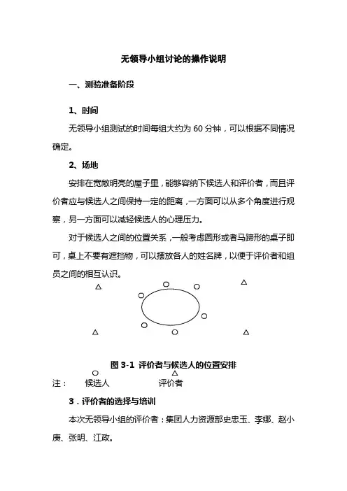 无领导小组操作说明
