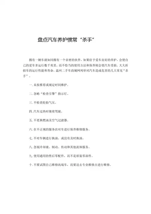 盘点汽车养护惯常杀手