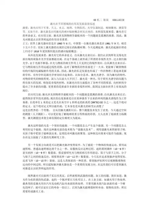 激光在不同领域的应用及发展前景综述