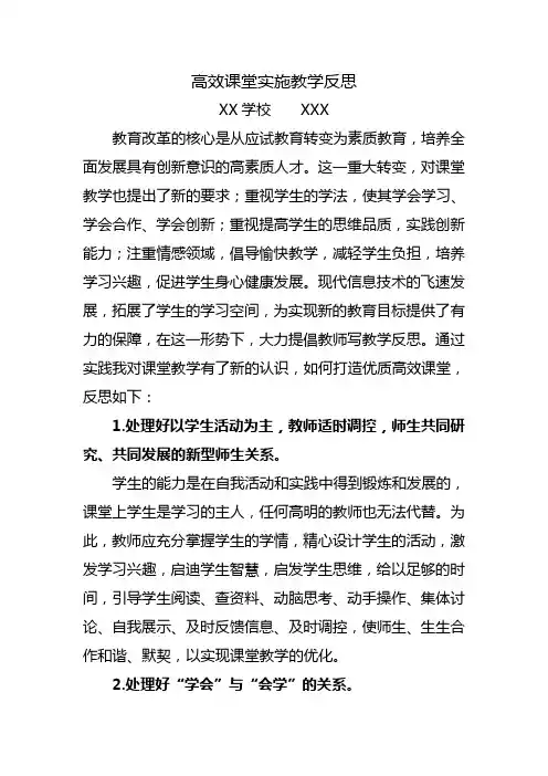 高效课堂实施教学反思