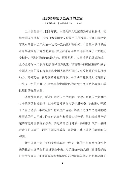 延安精神是攻坚克难的法宝