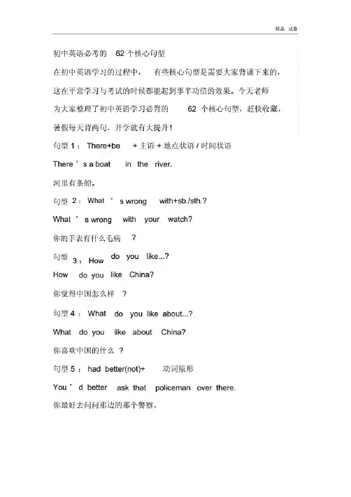 初中教学英语必考62个核心句型.