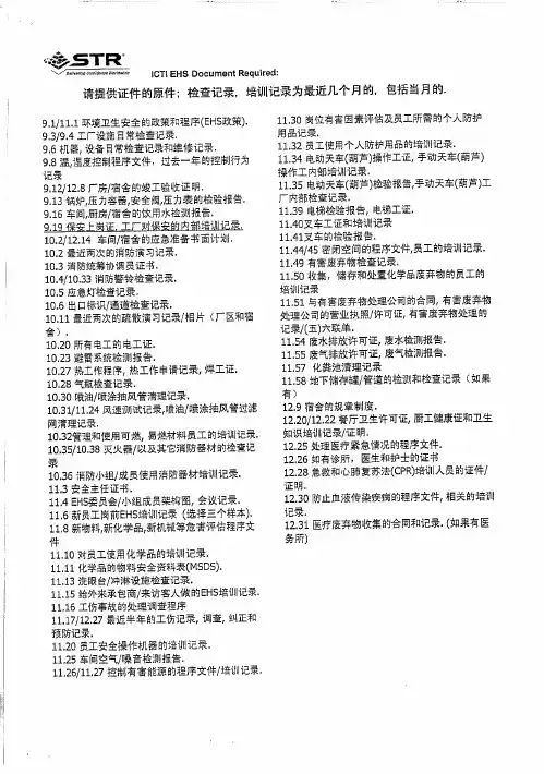 第三方认证机构STR验COC(ICTI)所需要的资料清单