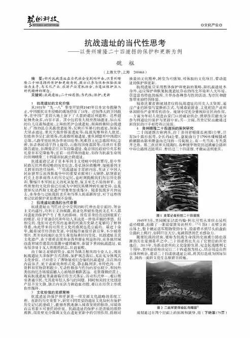 抗战遗址的当代性思考——以贵州晴隆二十四道拐的保护和更新为例