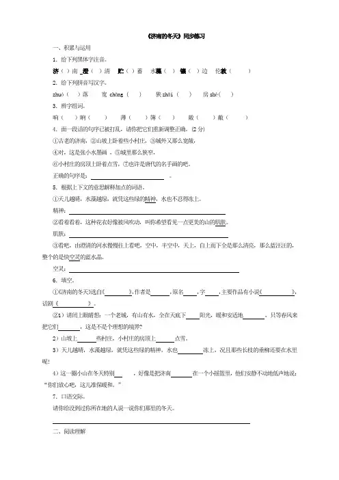 部编人教版语文七年级上册-《济南的冬天》同步练习含答案