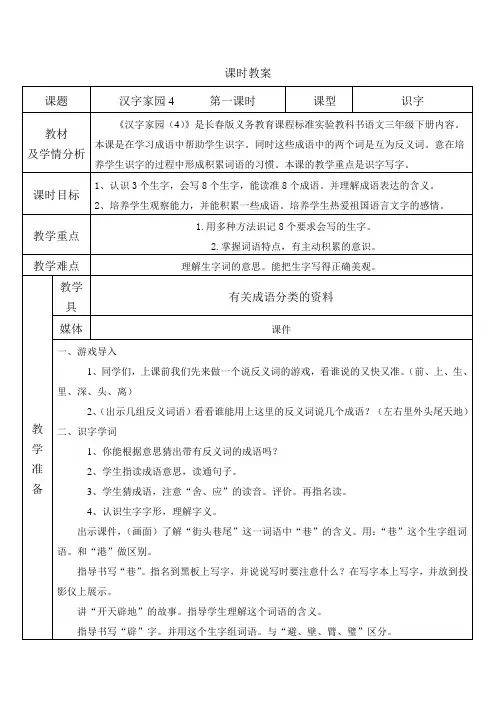 三年语文下册第一单元汉字家园1-4第一课时