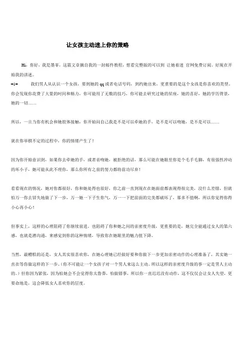 让她着迷作者墨菲——如何让女孩主动追你？课件