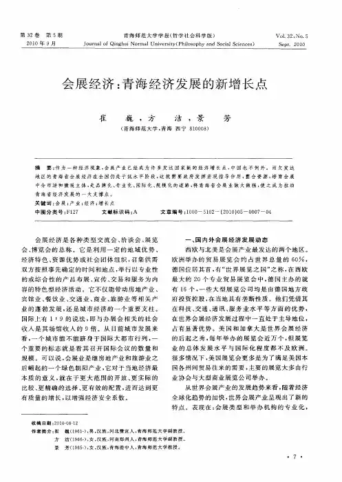 会展经济：青海经济发展的新增长点