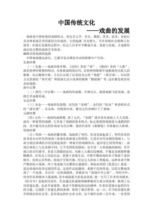 中国传统文化  论文