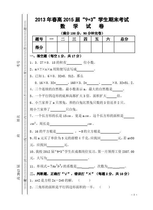 2013年春高2015届9+3
