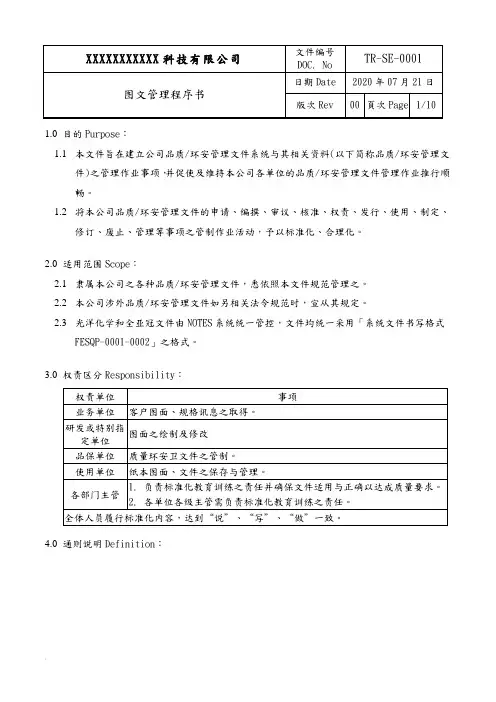 文控管理程序书