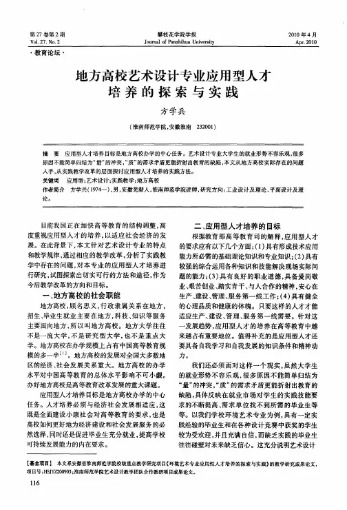 地方高校艺术设计专业应用型人才培养的探索与实践