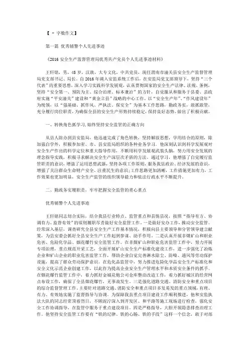 优秀辅警个人先进事迹