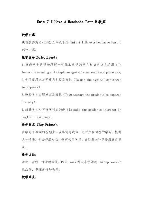 2018-2019年英语陕旅版小学五年级下册Unit 7 Part B 优质课教案