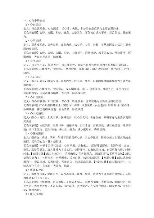 脏腑辨证