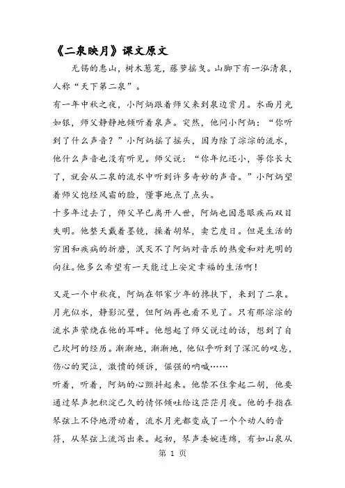 《二泉映月》课文原文