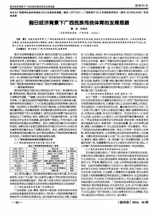 假日经济背景下广西民族传统体育的发展思路