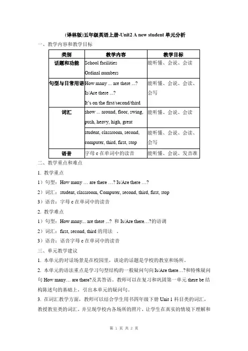 (译林版)五年级英语上册-Unit2 A new student_单元分析