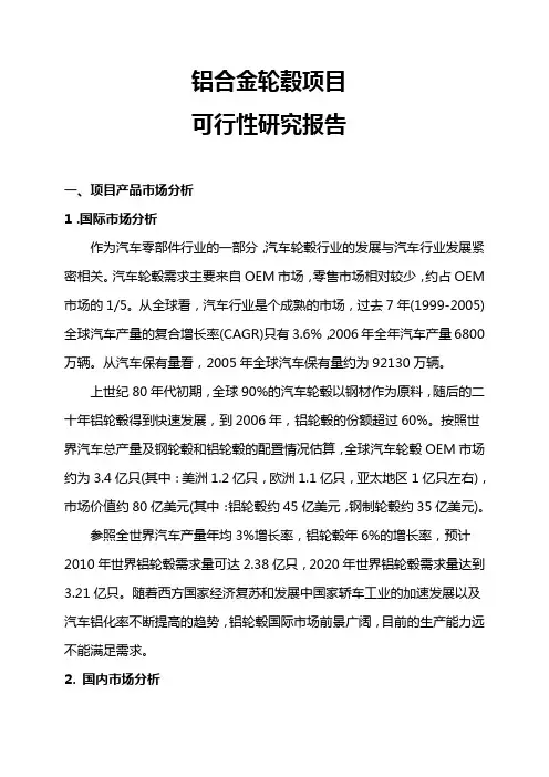 铝合金轮毂项目可行性研究报告