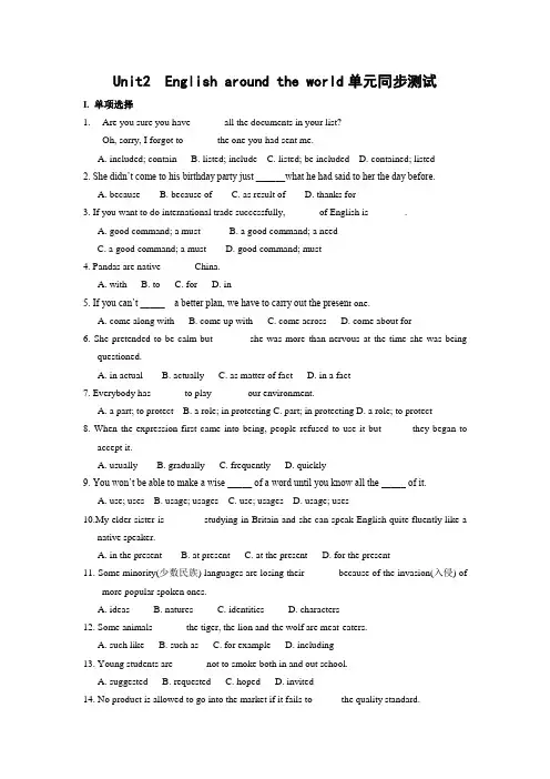 最新高中英语：unit 2《English around the world》单元同步测试及答案
