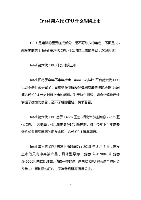 Intel第六代CPU什么时候上市